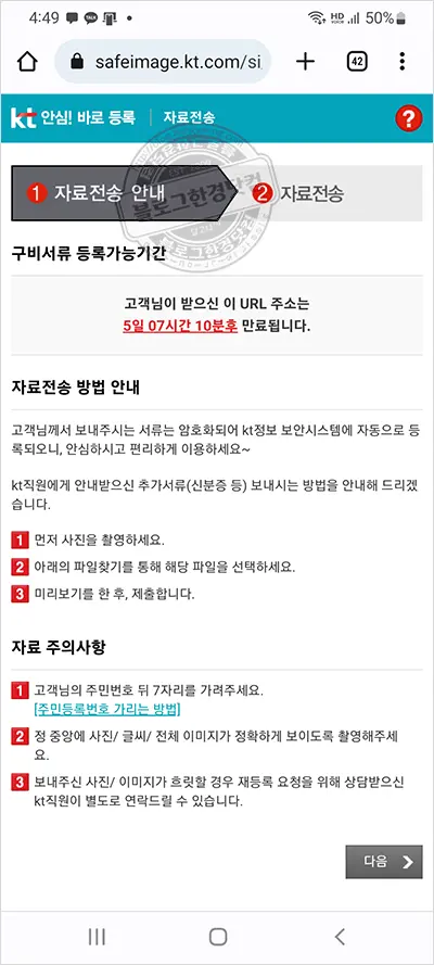 KT 인터넷 IPTV 인터넷전화 휴대폰 요금 등 개인사업자 등록 세금계산서 신청