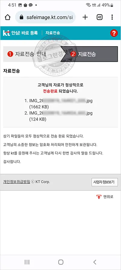 KT 인터넷 IPTV 인터넷전화 휴대폰 요금 등 개인사업자 등록 세금계산서 신청