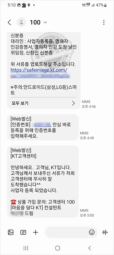 KT 인터넷 IPTV 인터넷전화 휴대폰 요금 등 개인사업자 등록 세금계산서 신청
