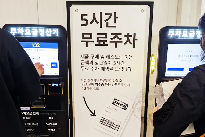 이케아 IKEA 영업시간 주차정보