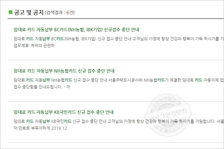 SH(서울주택도시공사) 주택 상가 임대료 카드 자동 납부 신청