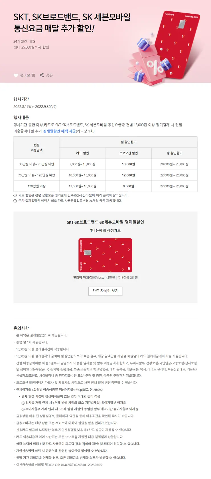 SKT 휴대폰 요금 카드자동이체 변경 방법 Tworld앱 (T나는혜택 삼성카드)