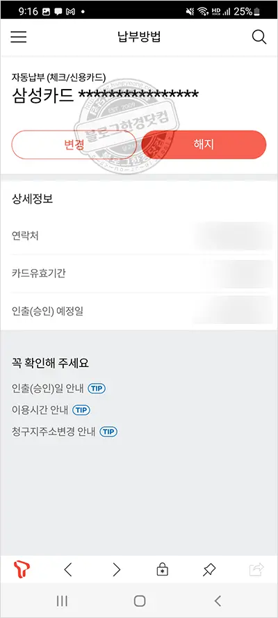 SKT 휴대폰 요금 카드자동이체 변경 방법 Tworld앱 (T나는혜택 삼성카드)