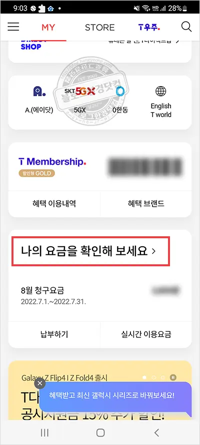 SKT 휴대폰 요금 카드자동이체 변경 방법 Tworld앱 (T나는혜택 삼성카드)