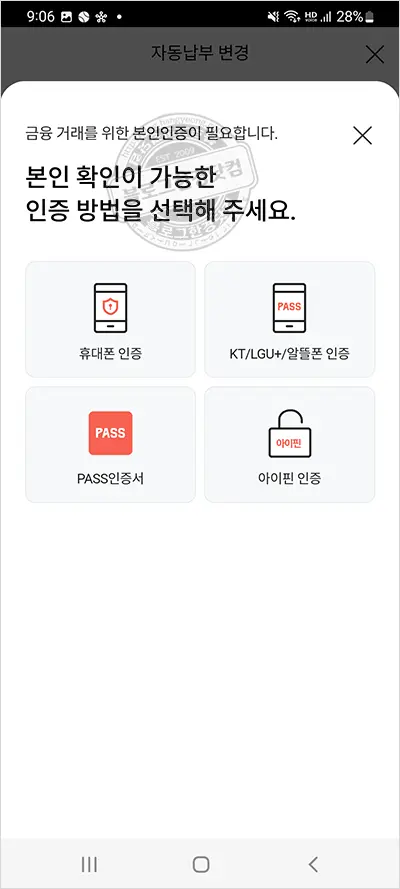 SKT 휴대폰 요금 카드자동이체 변경 방법 Tworld앱 (T나는혜택 삼성카드)