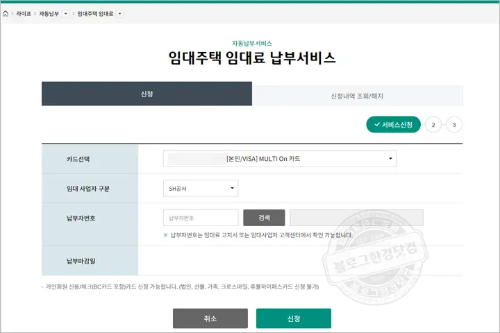 하나카드 홈페이지 LH, SH, JD 임대주택 임대료 아파트관리비 자동납부 신청방법