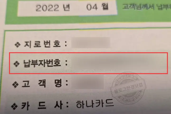 하나카드 홈페이지 LH, SH, JD 임대주택 임대료 아파트관리비 자동납부 신청방법