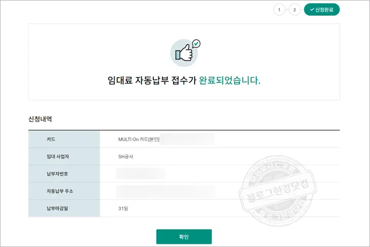 하나카드 홈페이지 LH, SH, JD 임대주택 임대료 아파트관리비 자동납부 신청방법