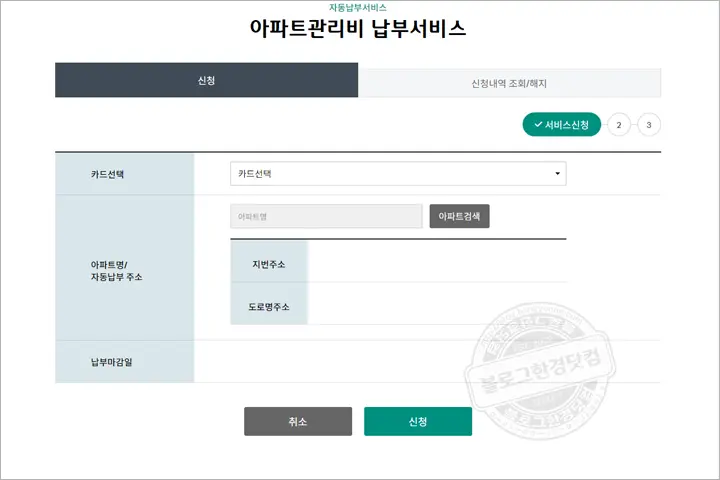 하나카드 홈페이지 LH, SH, JD 임대주택 임대료 아파트관리비 자동납부 신청방법