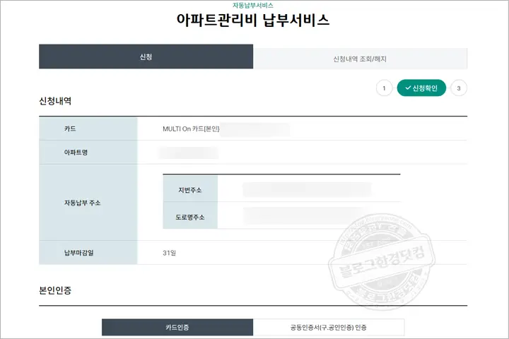 하나카드 홈페이지 LH, SH, JD 임대주택 임대료 아파트관리비 자동납부 신청방법