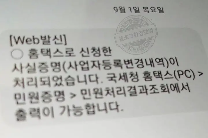 국민은행 사업자통장 상호명(명의) 변경 필요 서류 및 수수료