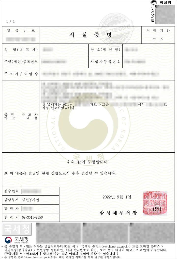 국민은행 사업자통장 상호명(명의) 변경 필요 서류 및 수수료