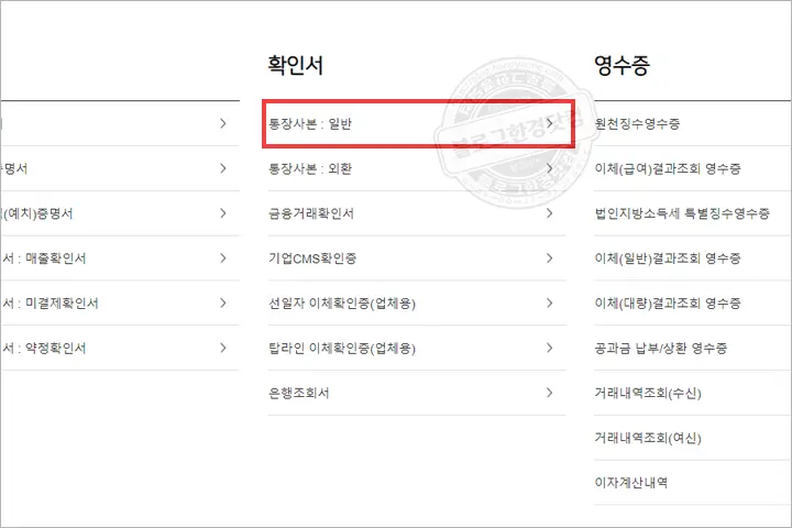 국민은행 (개인/법인)사업자통장 계좌개설확인서(통장사본) 무료 발급 방법
