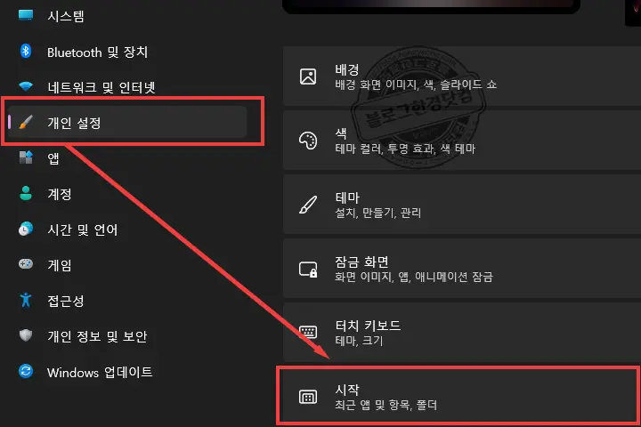 윈도우 11 시작메뉴 ‘맞춤’ 끄는 방법