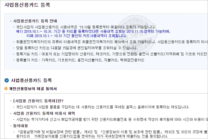 홈택스 사업자용신용카드 등록 방법