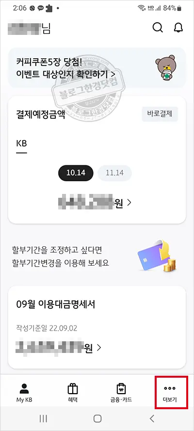 KB국민카드 모바일 앱에서 카드 해지