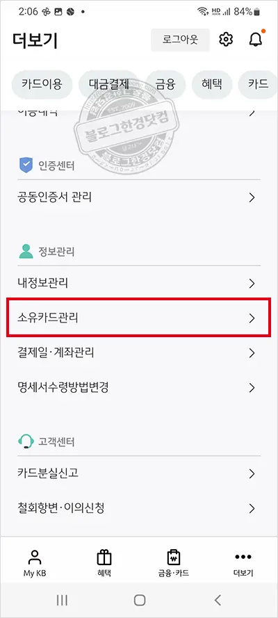 KB국민카드 모바일 앱에서 카드 해지