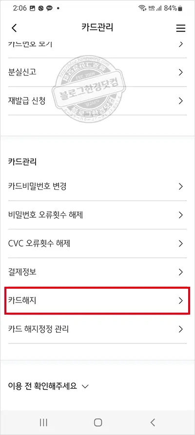KB국민카드 모바일 앱에서 카드 해지