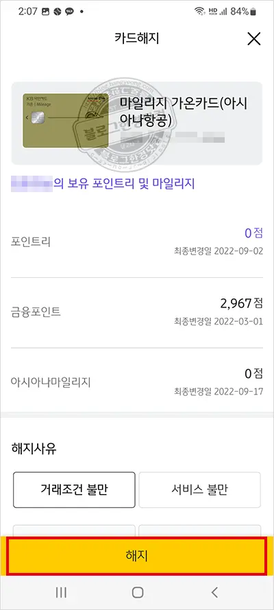 KB국민카드 모바일 앱에서 카드 해지