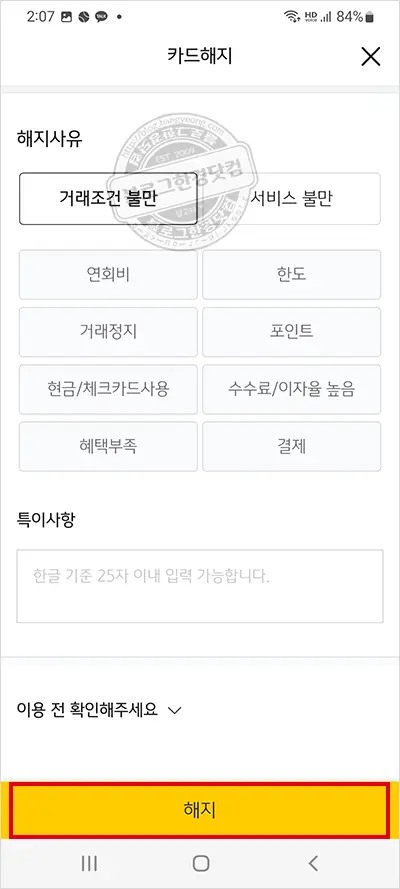 KB국민카드 모바일 앱에서 카드 해지