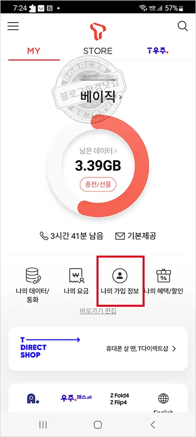 SKT 휴대폰 해지 위약금(할인반환금) 조회 방법 – Tworld 앱