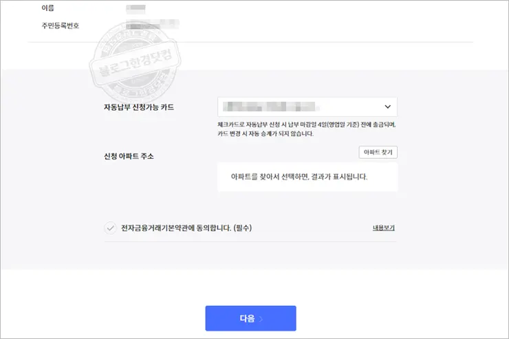 신한카드 홈페이지 아파트관리비 자동납부 신청