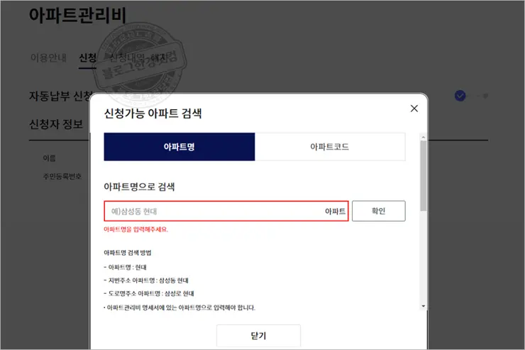 신한카드 홈페이지 아파트관리비 자동납부 신청