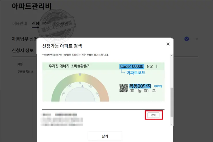 신한카드 홈페이지 아파트관리비 자동납부 신청