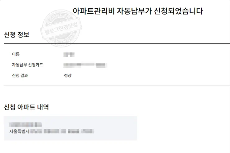 신한카드 홈페이지 아파트관리비 자동납부 신청