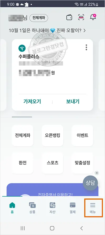 하나은행 모바일앱 초간단 지방세 납부 방법