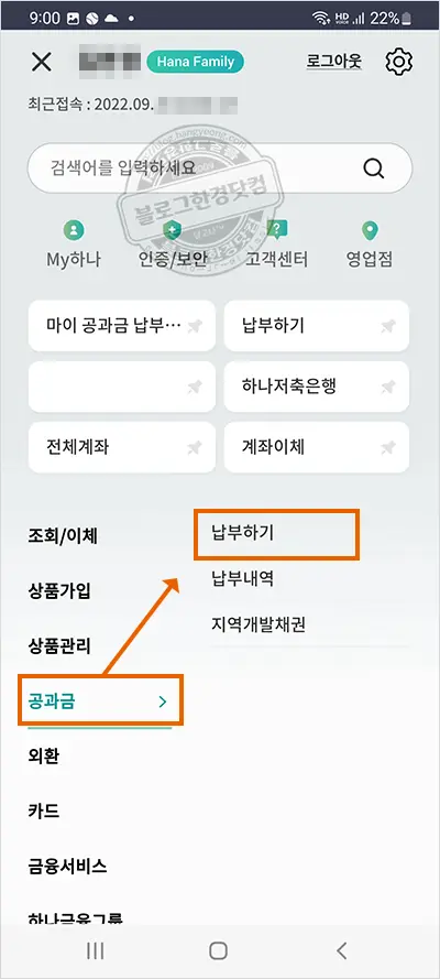 하나은행 모바일앱 초간단 지방세 납부 방법