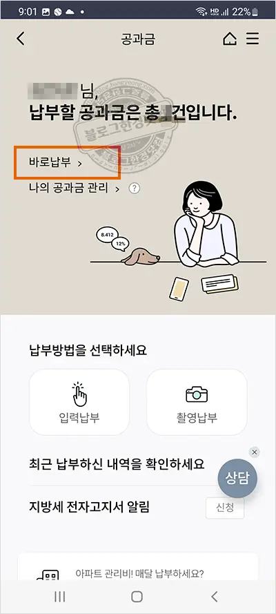 하나은행 모바일앱 초간단 지방세 납부 방법