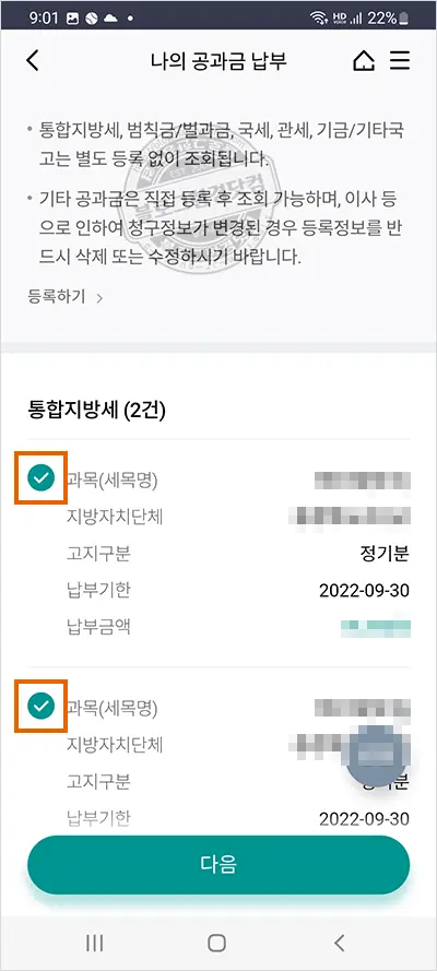 하나은행 모바일앱 초간단 지방세 납부 방법