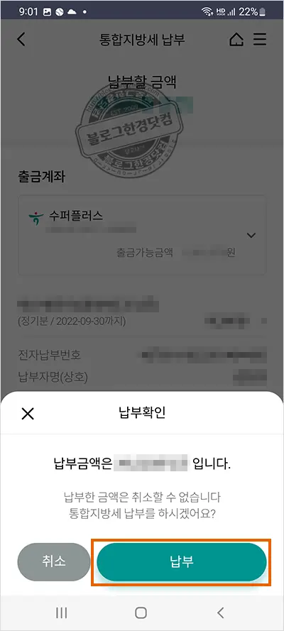 하나은행 모바일앱 초간단 지방세 납부 방법