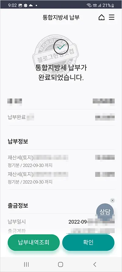하나은행 모바일앱 초간단 지방세 납부 방법