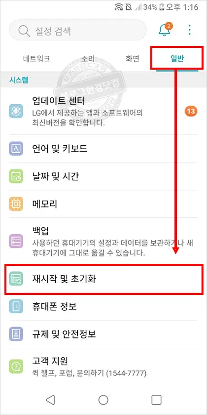 LG G6 G8 휴대폰초기화 공장초기화 방법