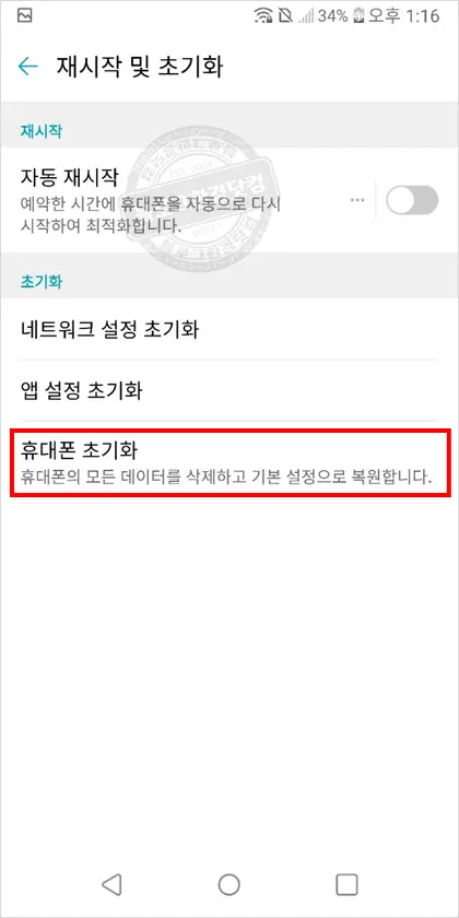 LG G6 G8 휴대폰초기화 공장초기화 방법