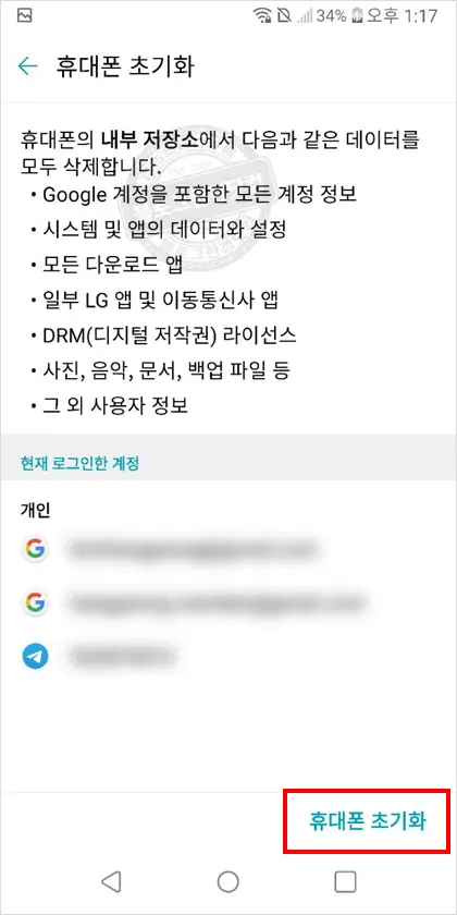 LG G6 G8 휴대폰초기화 공장초기화 방법