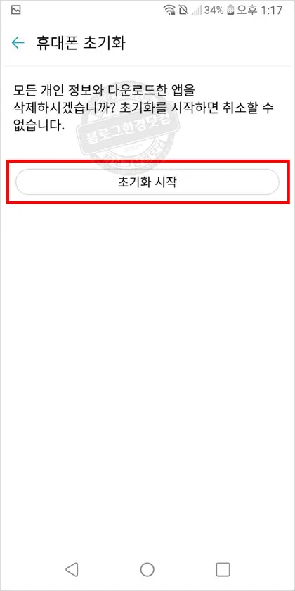 LG G6 G8 휴대폰초기화 공장초기화 방법