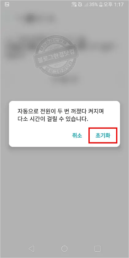 LG G6 G8 휴대폰초기화 공장초기화 방법