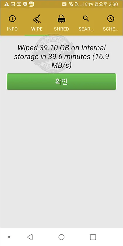 안드로 슈레더 (Andro Shredder) 스마트폰 개인 정보 데이터 파쇄기 복구 불가 스마트폰 중고판매 필수 추천앱