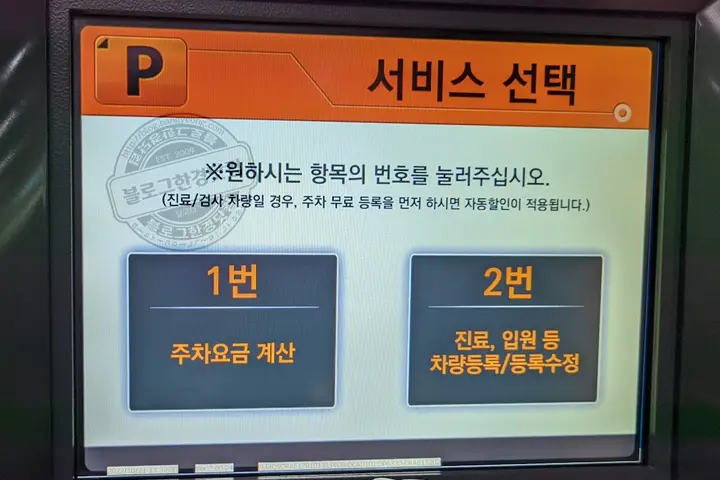 서울아산병원 주차안내 주차요금 무료주차대상