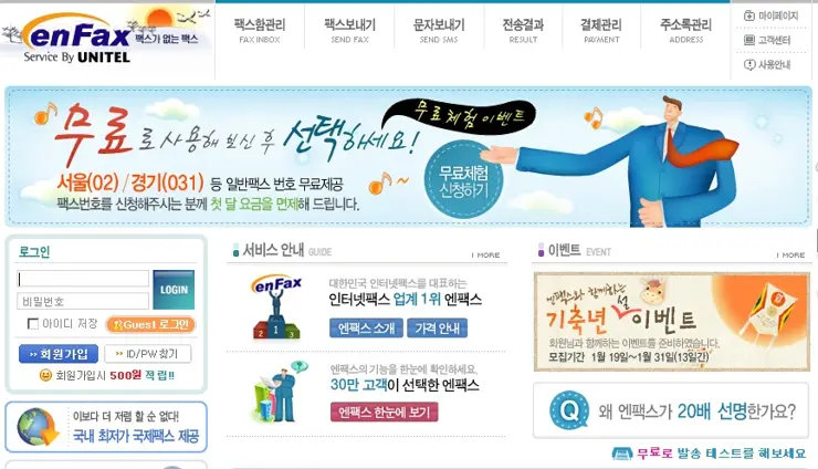 인터넷으로 무료로 팩스 보내는 곳