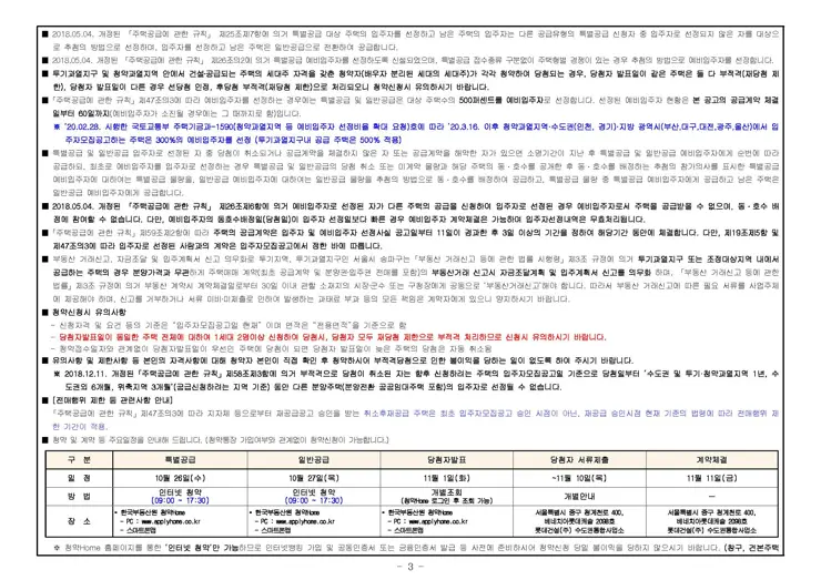 송파 시그니처 롯데캐슬 무순위 청약(계약취소 2세대) 입주자 모집 공고