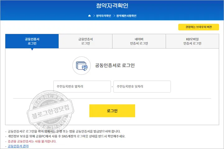 주택 청약 재당첨 제한 총정리 (청약 자격 확인 방법)