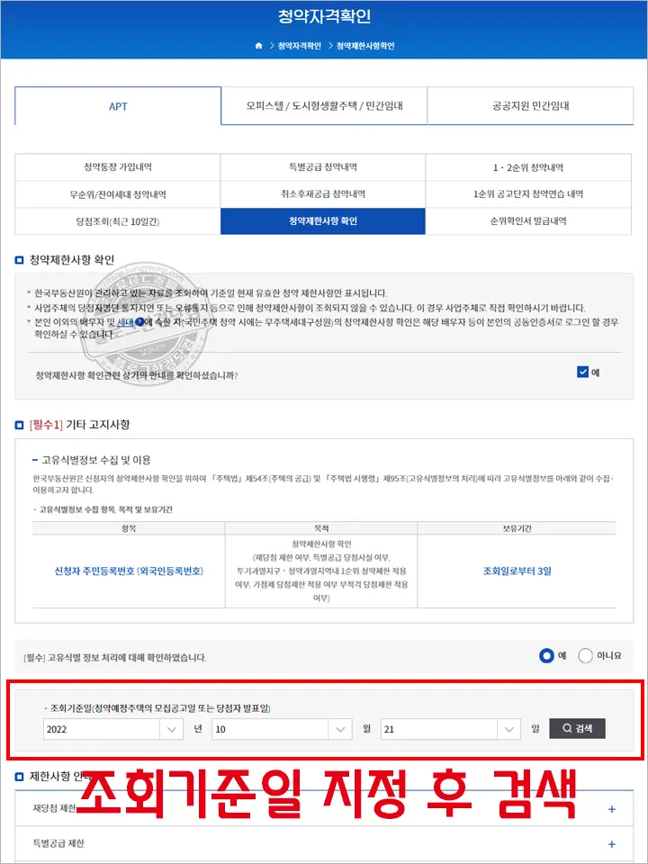 주택 청약 재당첨 제한 총정리 (청약 자격 확인 방법)