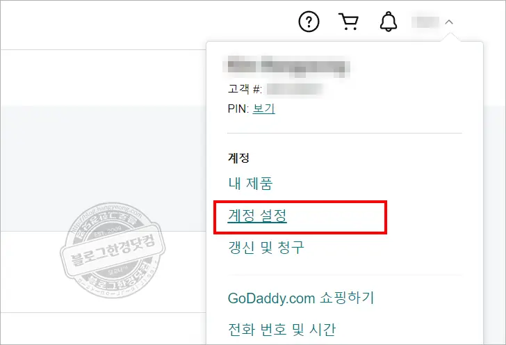 고대디 GoDaddy 계정 탈퇴 방법