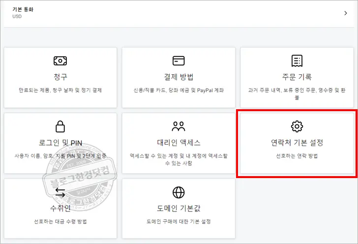 고대디 GoDaddy 계정 탈퇴 방법