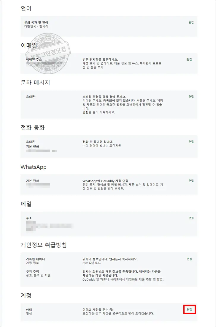 고대디 GoDaddy 계정 탈퇴 방법