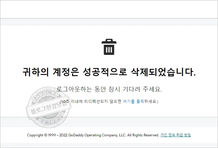 고대디 GoDaddy 계정 탈퇴 방법